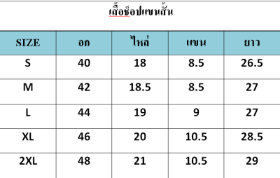 เสื้อช็อปแขนสั้น สีเทาเข้ม ผ้าเวสปอยท์ (West Point Twill)