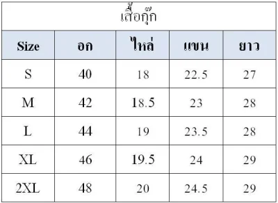 เสื้อกุ๊ก สากล คอจีน แขนยาว สีขาว แต่งแถบธงชาติ