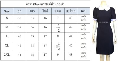 ชุดเดรสแม่บ้าน คอบัว สีกรม