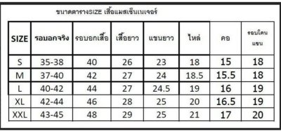 เสื้อแมสเซนเจอร์