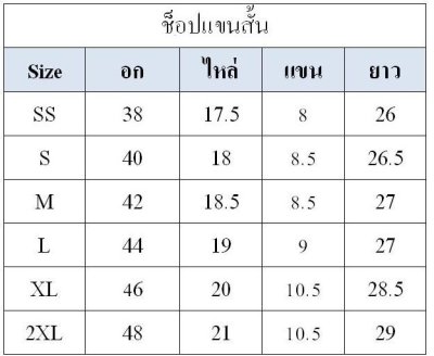 เสื้อช็อปแขนสั้น สีดำต่อบ่าสีฟ้า