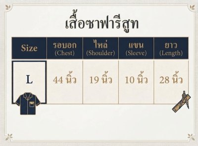 เสื้อซาฟารีสูท สีดำ แขนสั้น ผ้าวูล Wool Fabric