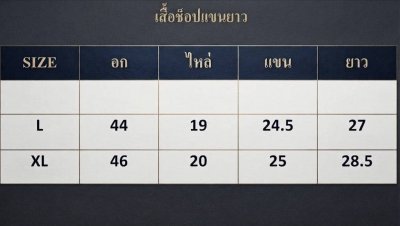 เสื้อช็อปยีนส์ สีกรม ติดแถบสะท้อนแสง