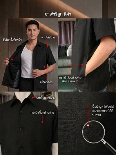 เสื้อซาฟารีสูท สีดำ แขนสั้น ผ้าวูล Wool Fabric