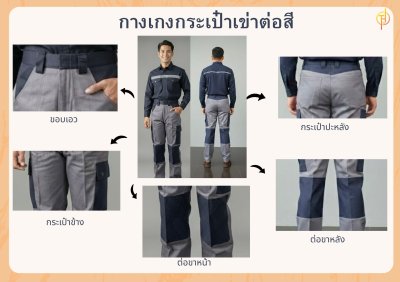 กางเกงกระเป๋าเข่าสีเทา ต่อกรม ( ผ้าคอมพ์ทวิว )