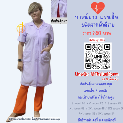 เสื้อกาวน์ แขนสั้น (เมจิกเทป) เสื้อกาวน์ แขนสั้น (เมจิกเทป)