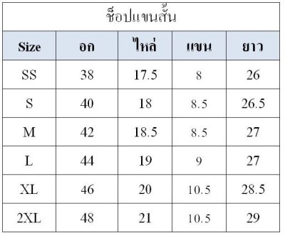 เสื้อช็อปนักศึกษา สีกรม เสื้อช็อปนักศึกษา สีกรม