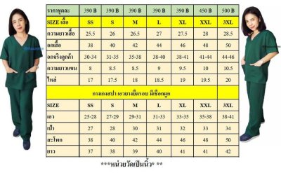 ชุดสครับ สีชมพู