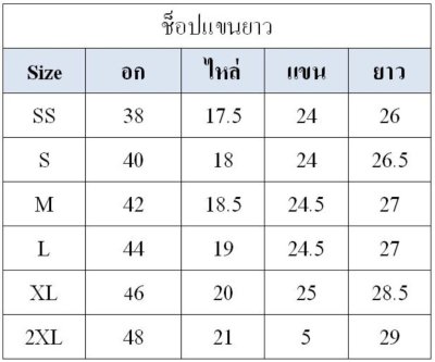 เสื้อช็อปแขนยาว สีกรม ผ้าดีวาย เสื้อช็อปแขนยาว สีกรม ผ้าดีวาย