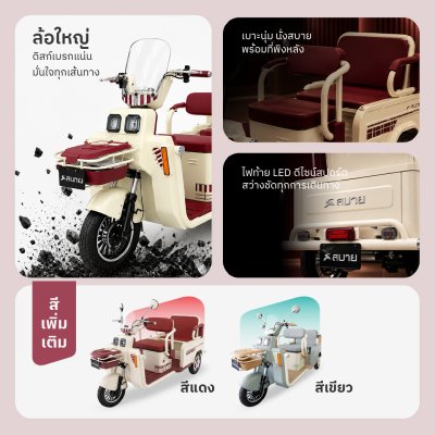 SABAI FIGURE รถสามล้อไฟฟ้า 2 ที่นั่ง ปรับเป็นกระบะบรรทุกได้ มอเตอร์ 800W แบตเตอรี่ 60V20Ah วิ่งไกล 40 กม.