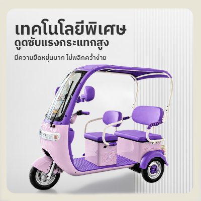 SABAI MAGIC Q รถสามล้อไฟฟ้า 2 ที่นั่ง มีหลังคากันแดด กระจกบังลม มอเตอร์ 800W แบตเตอรี่ 48V20Ah วิ่งไกล 50 กม.