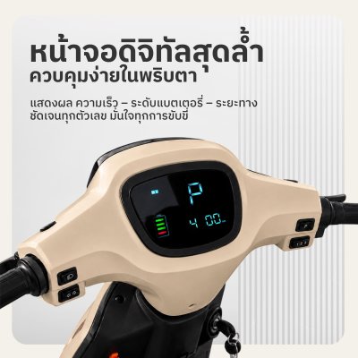SABAI VINTAGE รถสกู๊ตเตอร์ไฟฟ้า 2 ล้อ สไตล์วินเทจ มอเตอร์ 1,500W แบตเตอรี่ 60V20Ah วิ่งไกล 55-60 กม.