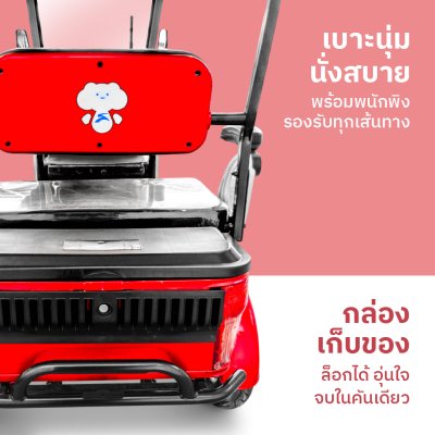 สบายรถไฟฟ้า รุ่น Golf