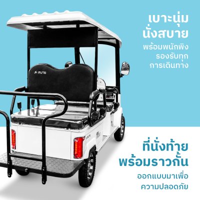 สบายรถไฟฟ้ารุ่น Golf VIP รถกอล์ฟไฟฟ้า6ที่นั่ง
