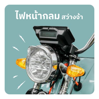 สบายรถไฟฟ้า  KP-110 ลักษณะเด่นคือเป็นรถสามล้อไฟฟ้า