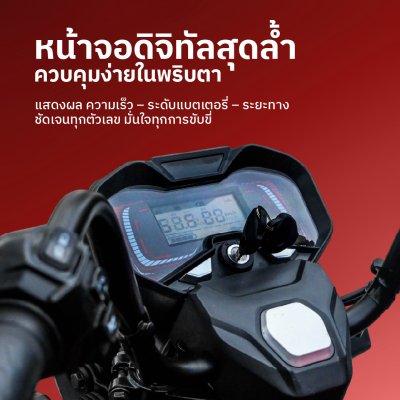 สบายรถไฟฟ้า รุ่น KP-130