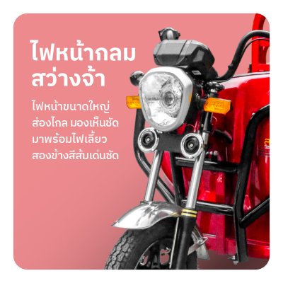 สบายรถไฟฟ้า รุ่น KP-130