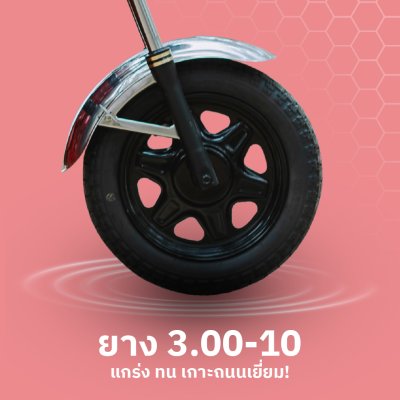 สบายรถไฟฟ้า รุ่น KP-130