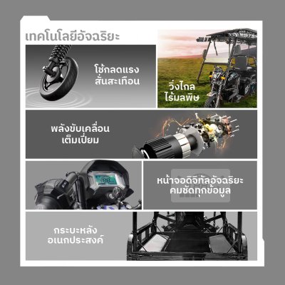 สบายรถไฟฟ้า  KP-150 ลักษณะเด่นคือเป็นรถสามล้อไฟฟ้า