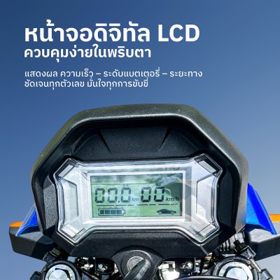 สบายรถไฟฟ้า รุ่น KP-160