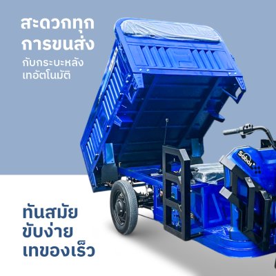 สบายรถไฟฟ้า รุ่น KP-160