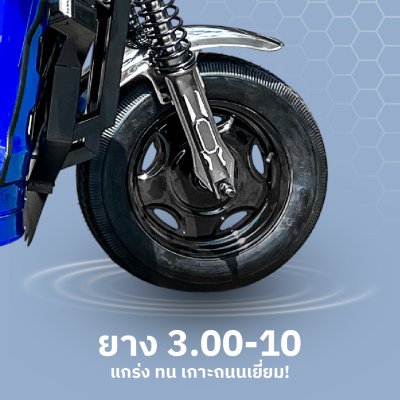 สบายรถไฟฟ้า รุ่น KP-160