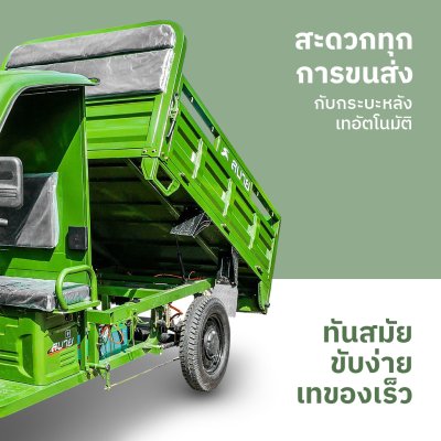 สบายรถไฟฟ้ารุ่น KP-180 กระบะไฟฟ้า3ล้อ สำหรับบรรทุก