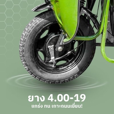 สบายรถไฟฟ้ารุ่น KP-180 กระบะไฟฟ้า3ล้อ สำหรับบรรทุก