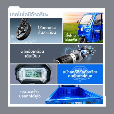 สบายรถไฟฟ้า KP-Kingkong รถสามล้อไฟฟ้าบรรทุก