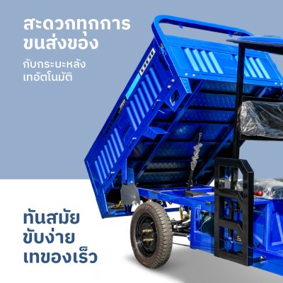 สบายรถไฟฟ้า KP-Kingkong รถสามล้อไฟฟ้าบรรทุก