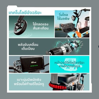สบายรถไฟฟ้า รุ่น M1 NEW