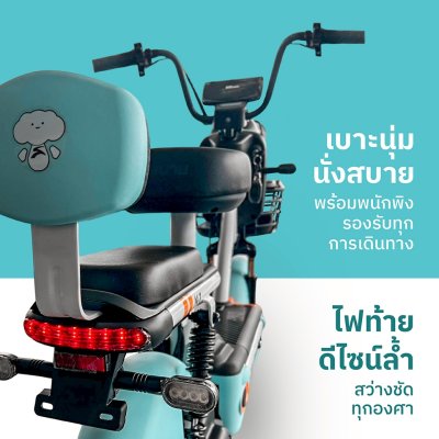 สบายรถไฟฟ้า รุ่น M1 NEW