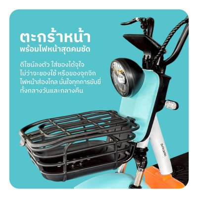 สบายรถไฟฟ้า รุ่น M1 NEW