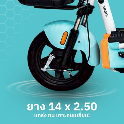 สบายรถไฟฟ้า รุ่น M1 NEW