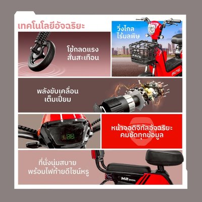 สบายรถไฟฟ้า รุ่น M2 NEW สีจี๊ด โดนใจ รักโลก ปลอดภัยสูง