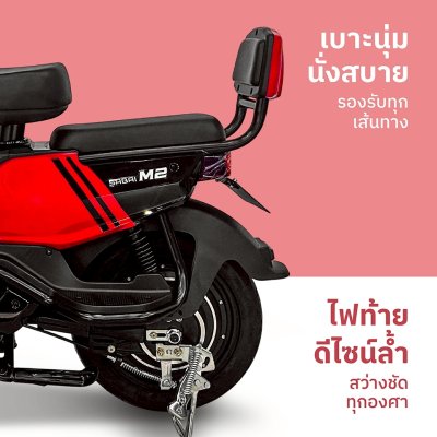 สบายรถไฟฟ้า รุ่น M2 NEW สีจี๊ด โดนใจ รักโลก ปลอดภัยสูง
