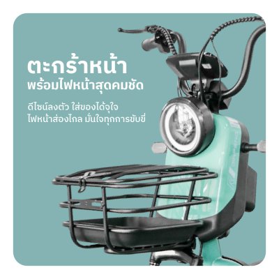 สบายรถไฟฟ้า รุ่น M3