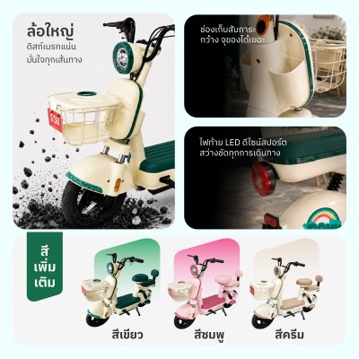 SABAI PONY รถจักรยานไฟฟ้า 2 ที่นั่ง สไตล์มินิมอล มอเตอร์ 400W แบตเตอรี่ 48V20Ah วิ่งไกล 40-60 กม.