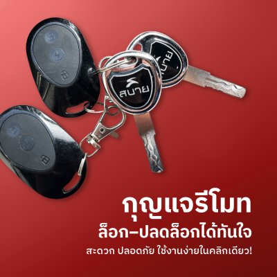สบายรถไฟฟ้า รุ่น Q1