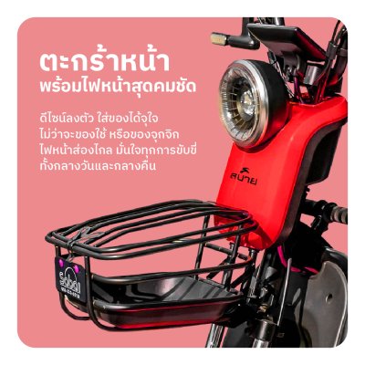 สบายรถไฟฟ้า รุ่น Q1