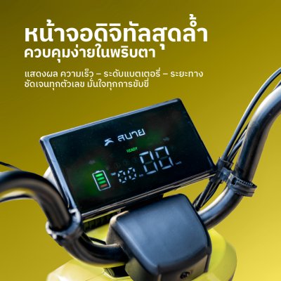 สบายรถไฟฟ้า รุ่น Q1S