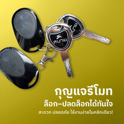 สบายรถไฟฟ้า รุ่น Q1S