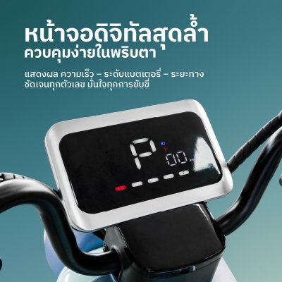 สบายรถไฟฟ้า รุ่น X3
