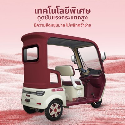 สบายรถไฟฟ้ารุ่น YOBO รถไฟฟ้า3ล้อ พร้อมหลังคากันแดดกันฝน