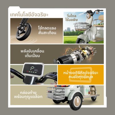 สบายรถไฟฟ้า รุ่น Z8