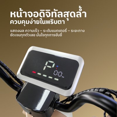 สบายรถไฟฟ้า รุ่น Z8