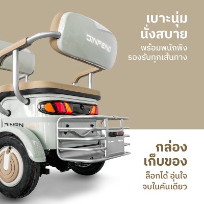 สบายรถไฟฟ้า รุ่น Z8