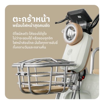 สบายรถไฟฟ้า รุ่น Z8