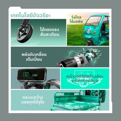 สบายรถไฟฟ้า รุ่น ZJ150 รถสามล้อไฟฟ้าบรรทุกอเนกประสงค์