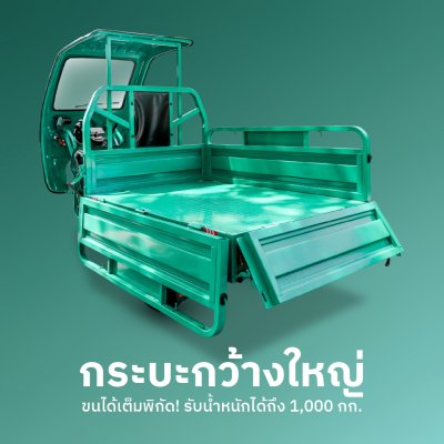 สบายรถไฟฟ้า รุ่น ZJ150 รถสามล้อไฟฟ้าบรรทุกอเนกประสงค์